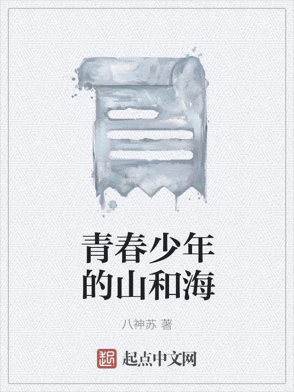 歌词青春少年