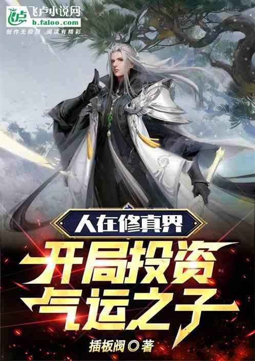 人在玄幻开局吊打气运之子