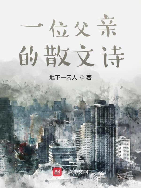 父亲
