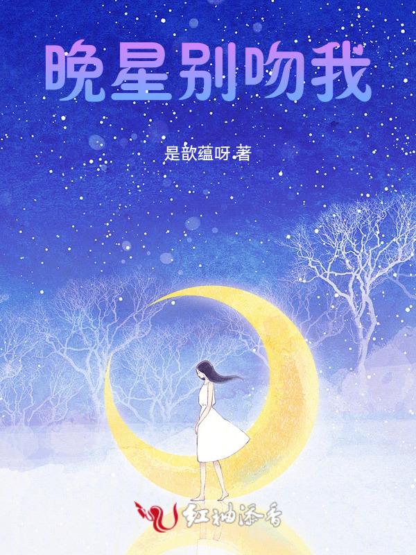 吻别晚安图片