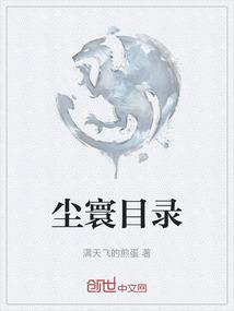 尘环什么意思