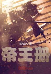 帝王册漫画