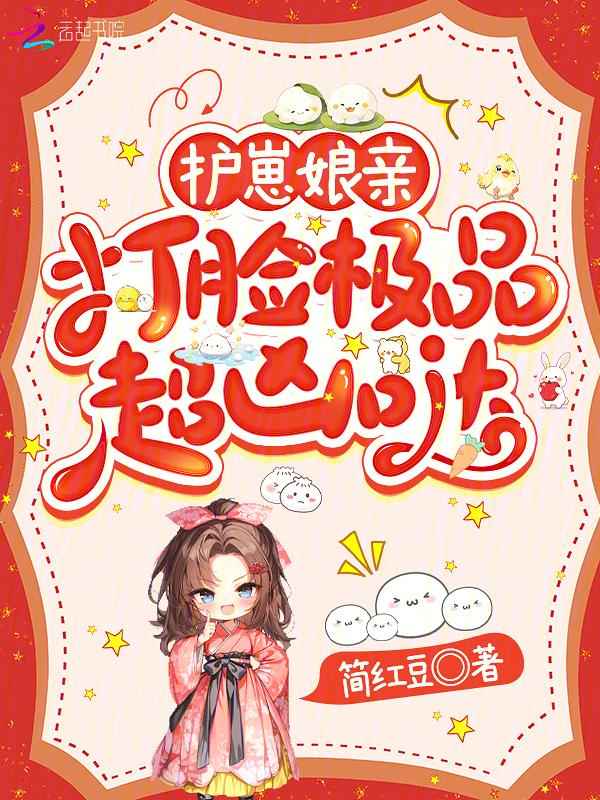 护崽达人
