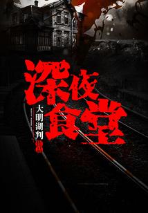 深夜食堂第四季
