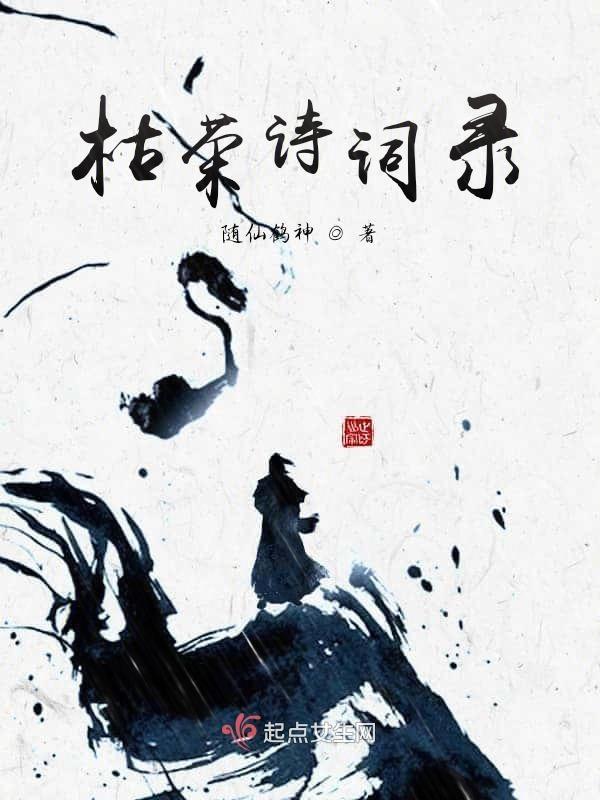 枯荣 诗句