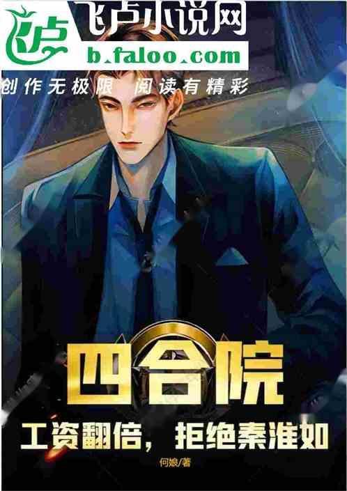 四合院工资翻倍