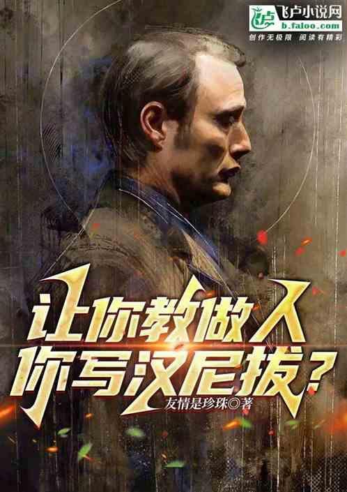 汉尼拔写信