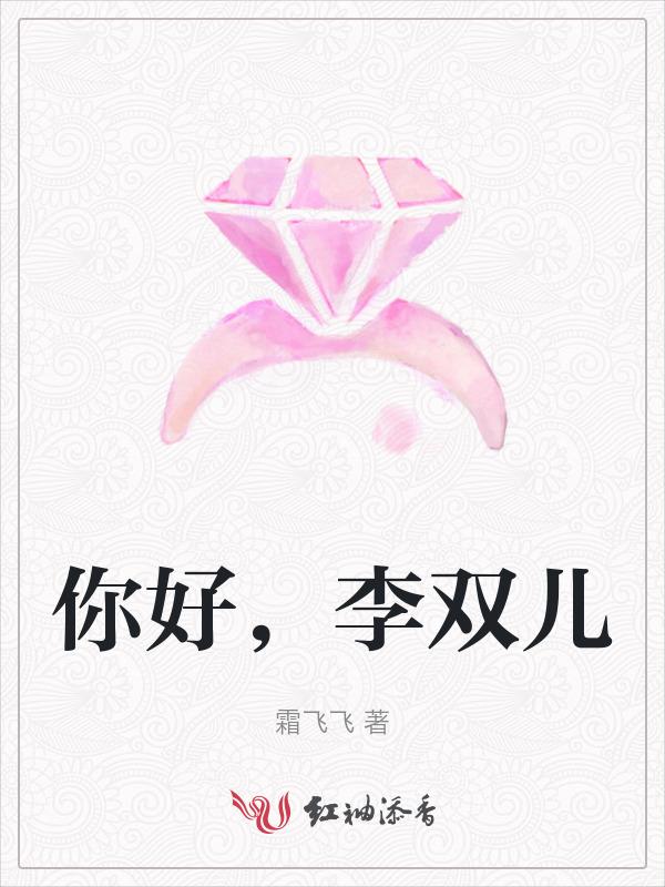你好!李