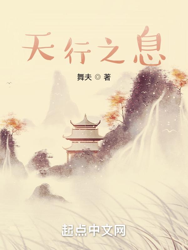 天行是什么意思
