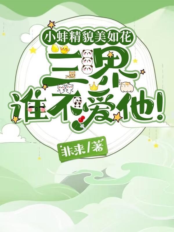 小蚌怎么读