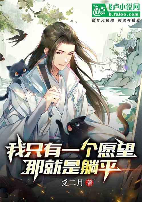 我只有一个愿望希望你平安