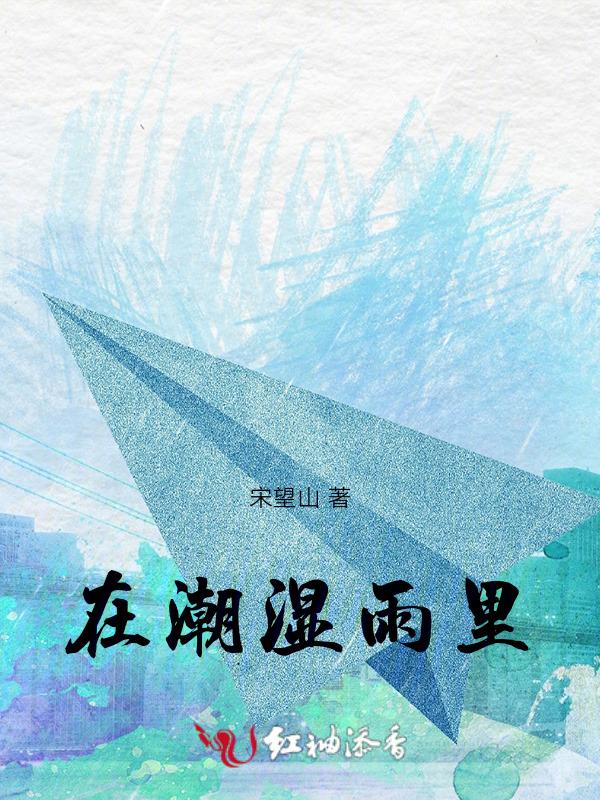在潮湿的地方生长的植物