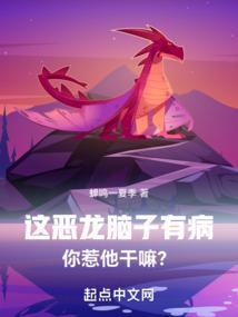 恶龙到底长什么样