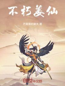 不朽仙尊百度百科