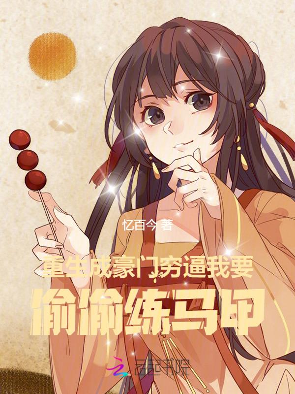 重生之成为汴京首富