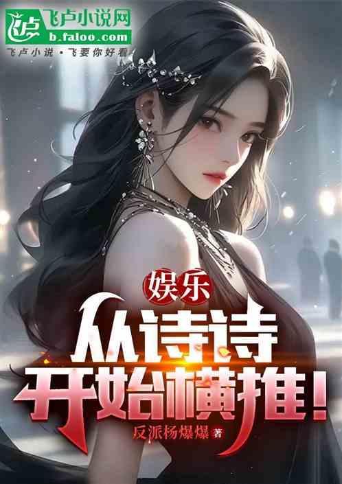 娱乐之从刘诗诗开始