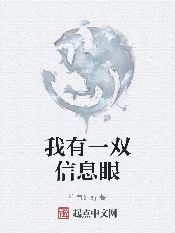 我有一双信息眼作文