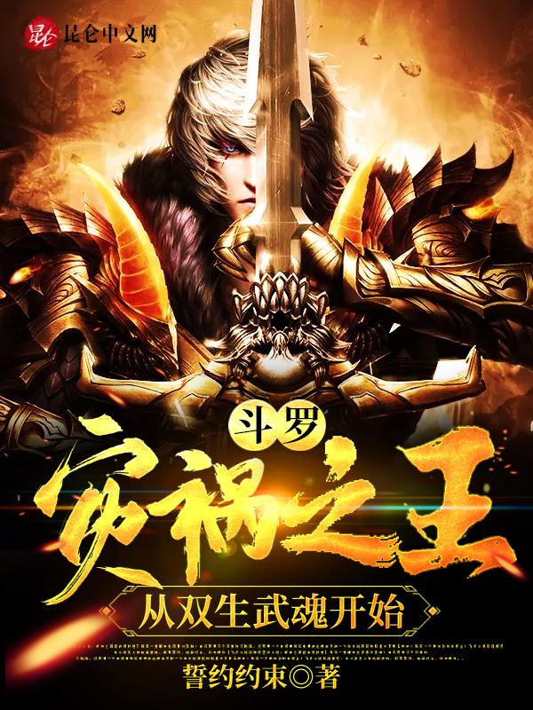 斗罗之灾星