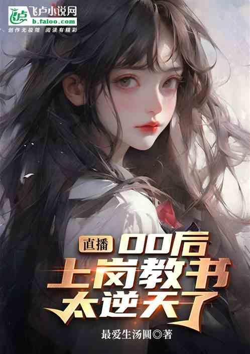 00后当老师电视剧