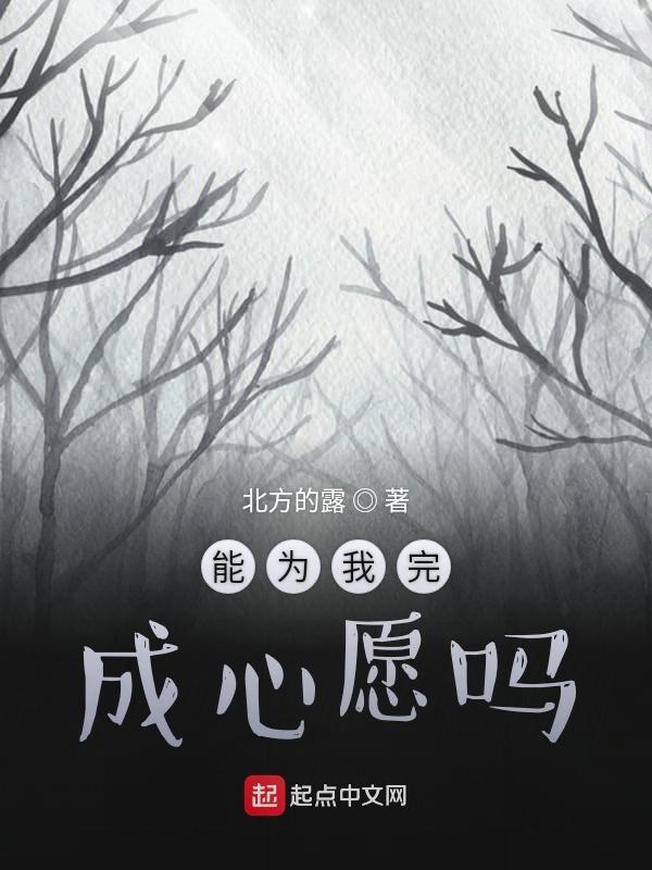 我能帮你实现愿望的梦想是什么
