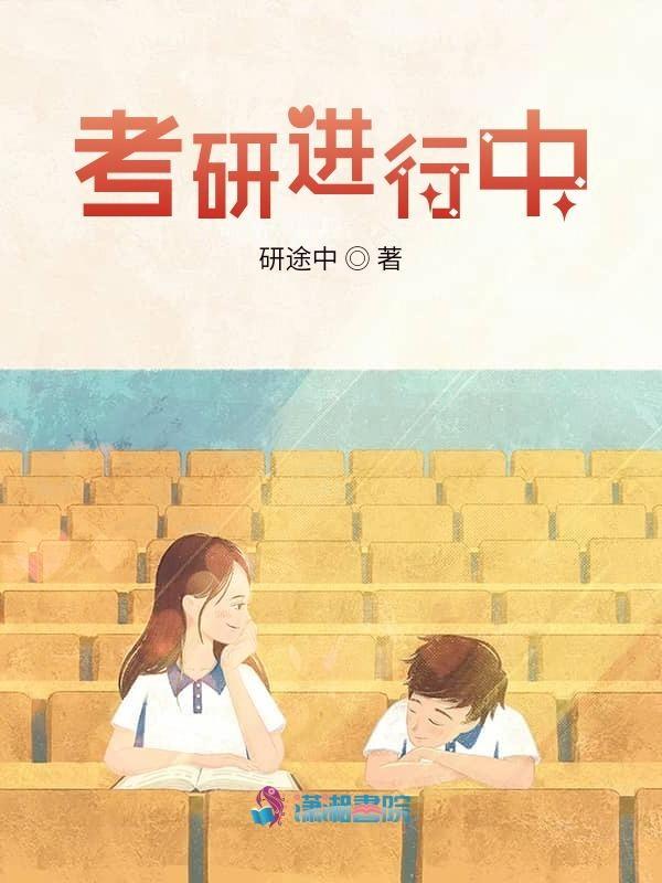 中研考研
