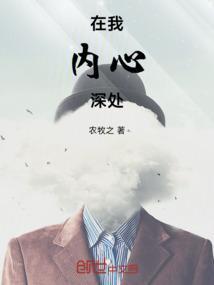 在我内心深处原唱