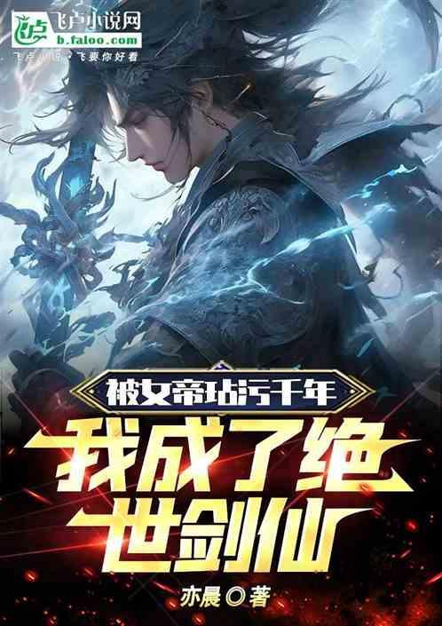 女帝被追身上无意掉出杂
