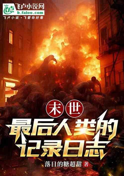 世界最后的末日电影
