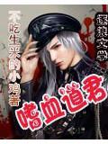 嗜血id