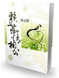 赖上一帮相公