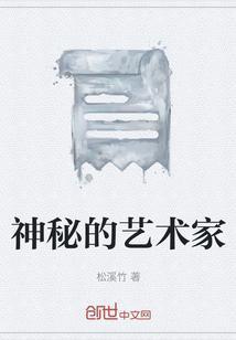 神秘艺术家李墨简介