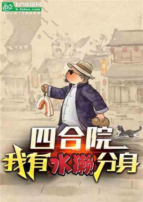 四合院开局睡了娄晓娥