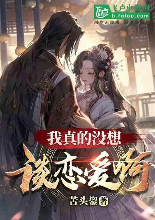 我真的没有谈恋爱