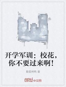 开学军训三个校花