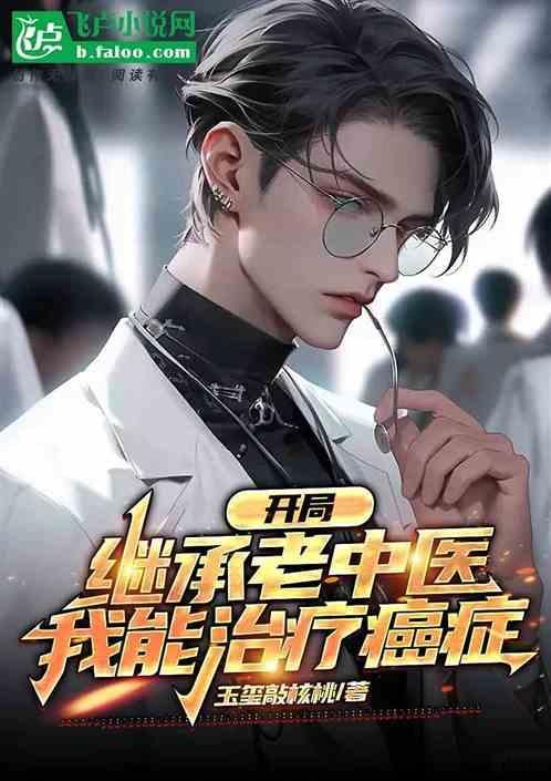 开局继承一座道观后全文