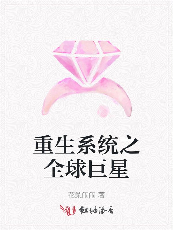 重生之全球明星