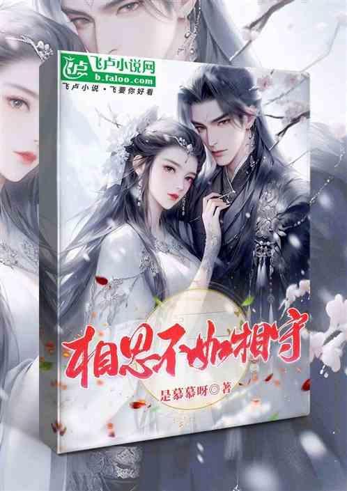 相思不如不相思什么意思