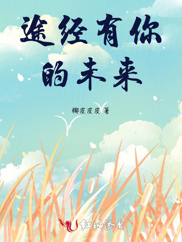 沿途有你的句子