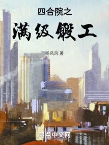 四合院之满级锻工_第1章 一键复制在线阅读-QQ阅读