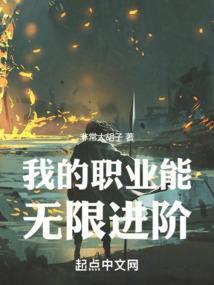 我的职业真无敌