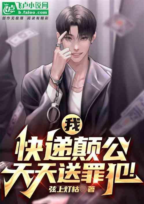 我快递送得贼快正版