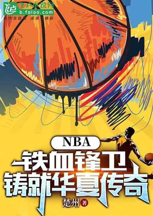 铁血中锋