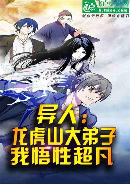 龙虎山的传人