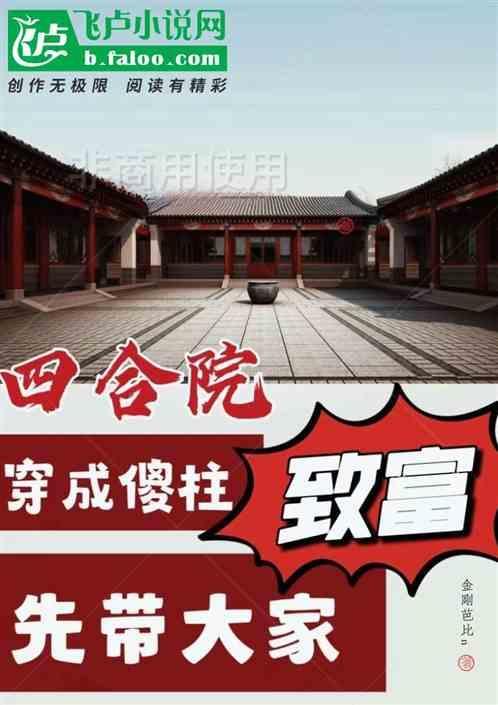 四合院穿成傻柱他爹