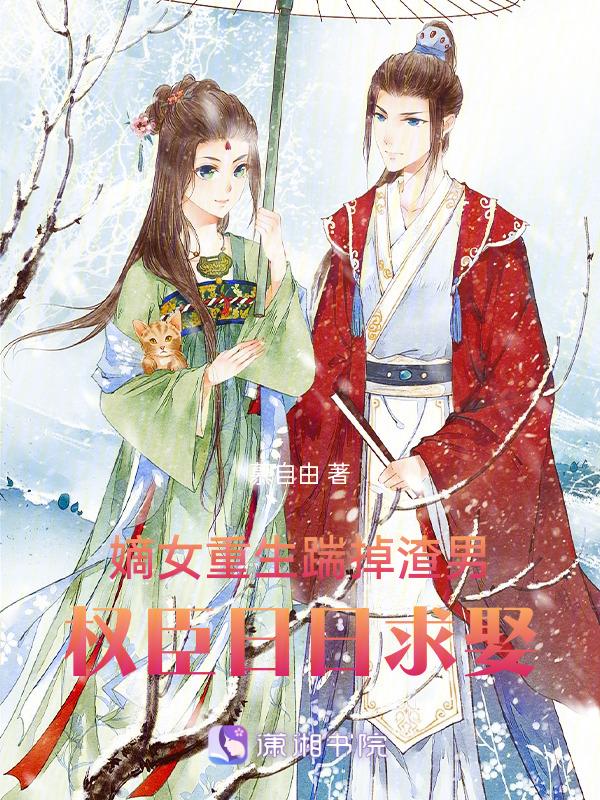 权臣掌心宠