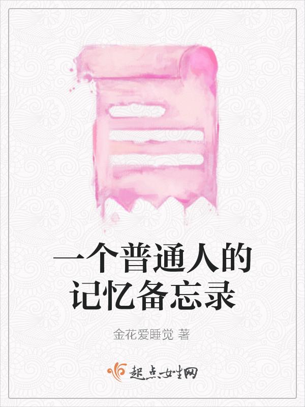 记忆备忘表
