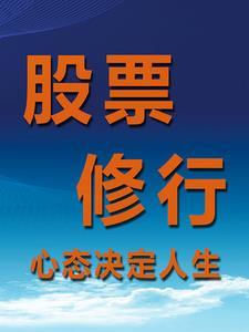 韭菜在股市中是什么意思