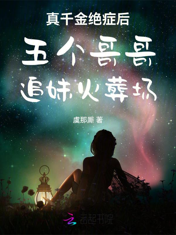 真千金惊艳全球