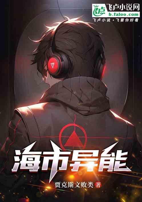 都市异能海洋