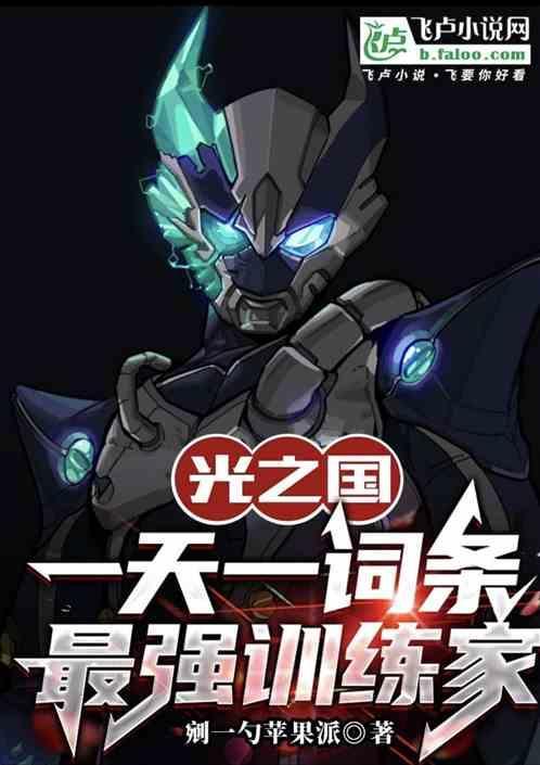 对话光之国盘点十大最强